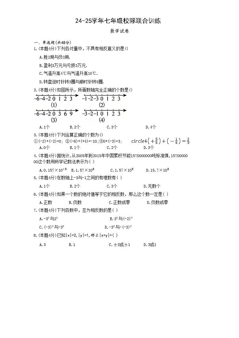 四川省眉山市洪雅县校际联合训练2024-2025学年七年级上学期12月期末考试数学试卷(含答案)第1页