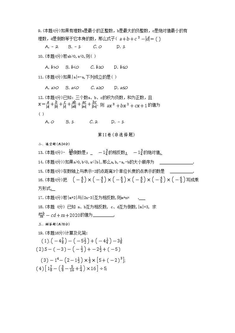 四川省眉山市洪雅县校际联合训练2024-2025学年七年级上学期12月期末考试数学试卷(含答案)第2页