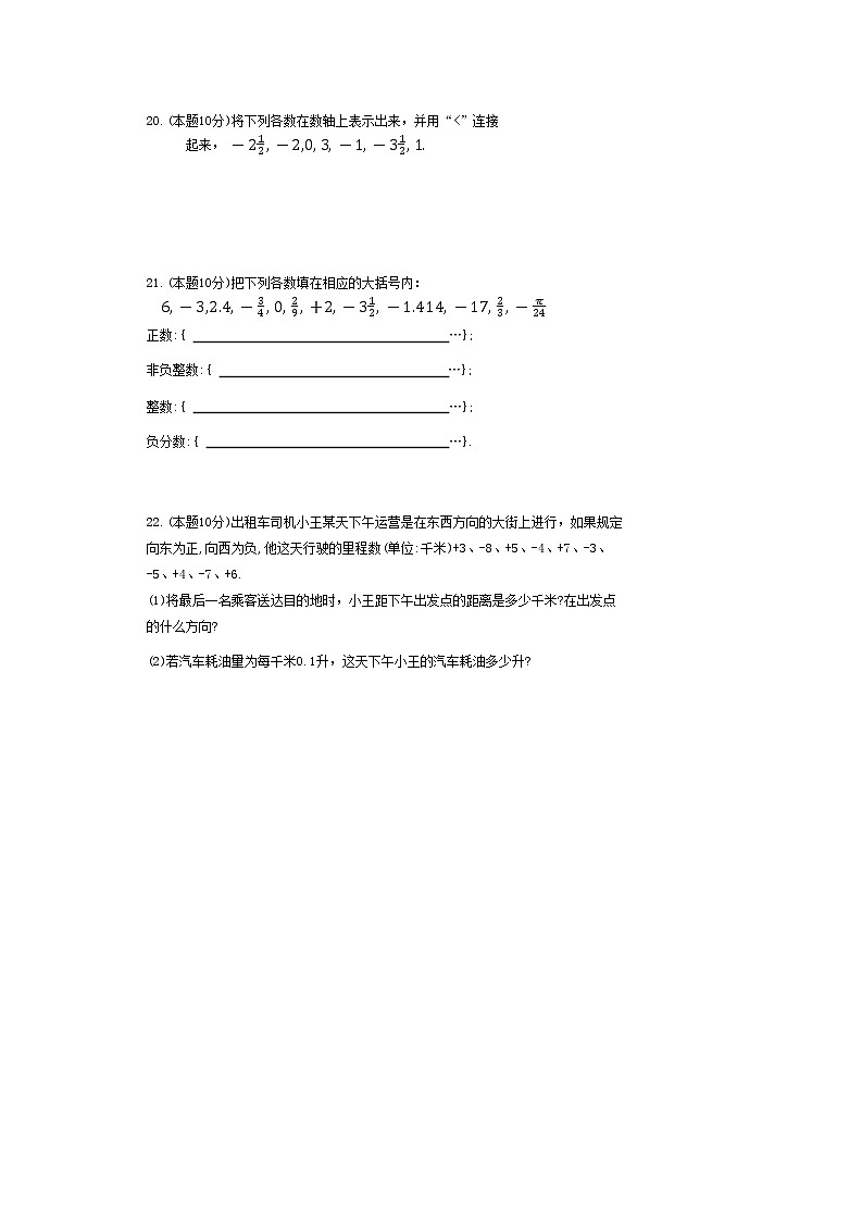 四川省眉山市洪雅县校际联合训练2024-2025学年七年级上学期12月期末考试数学试卷(含答案)第3页