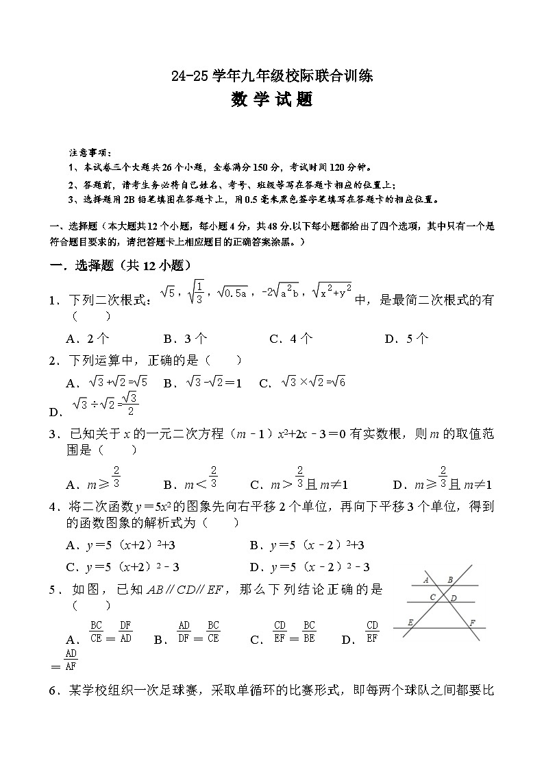四川省眉山市洪雅县校际联合训练2025届九年级上学期12月期末考试数学试卷(含答案)第1页