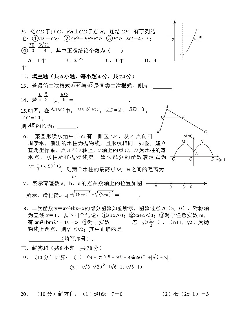 四川省眉山市洪雅县校际联合训练2025届九年级上学期12月期末考试数学试卷(含答案)第3页