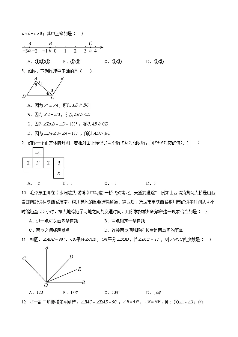 四川省内江市第一中学2024-2025学年七年级下学期开学考试数学试卷(含解析)第2页