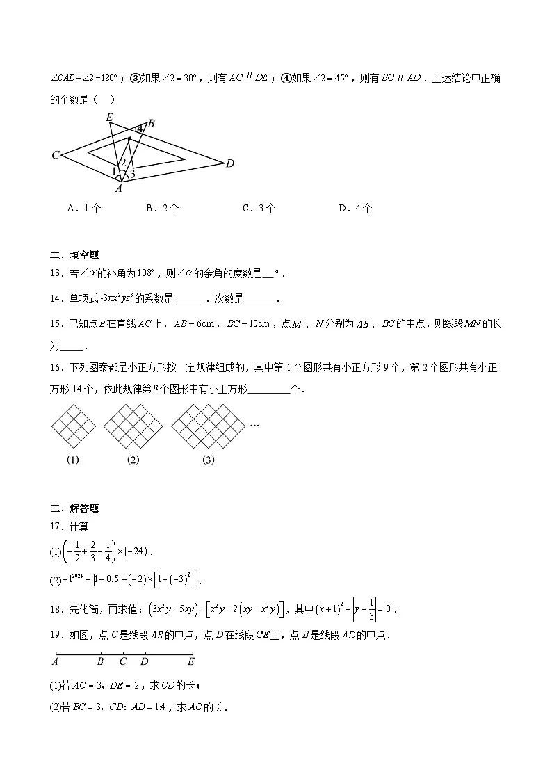 四川省内江市第一中学2024-2025学年七年级下学期开学考试数学试卷(含解析)第3页