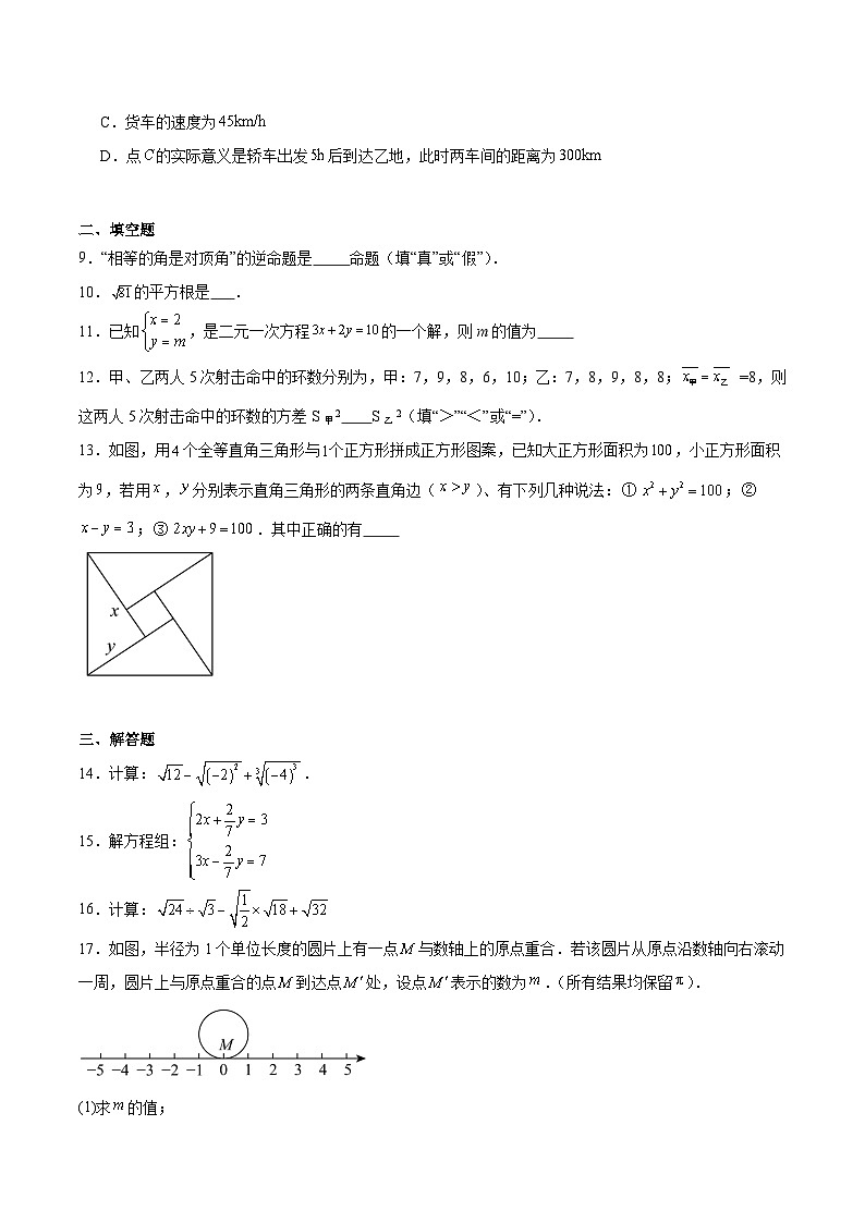 咸阳市实验中学2024-2025学年八年级下学期开学考试数学试卷(含解析)第3页