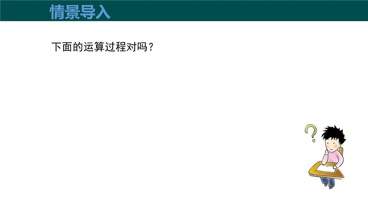 9.2.2分式的加减（第3课时分式的混合运算）（同步课件）2025学年七年级数学下册沪科版第4页