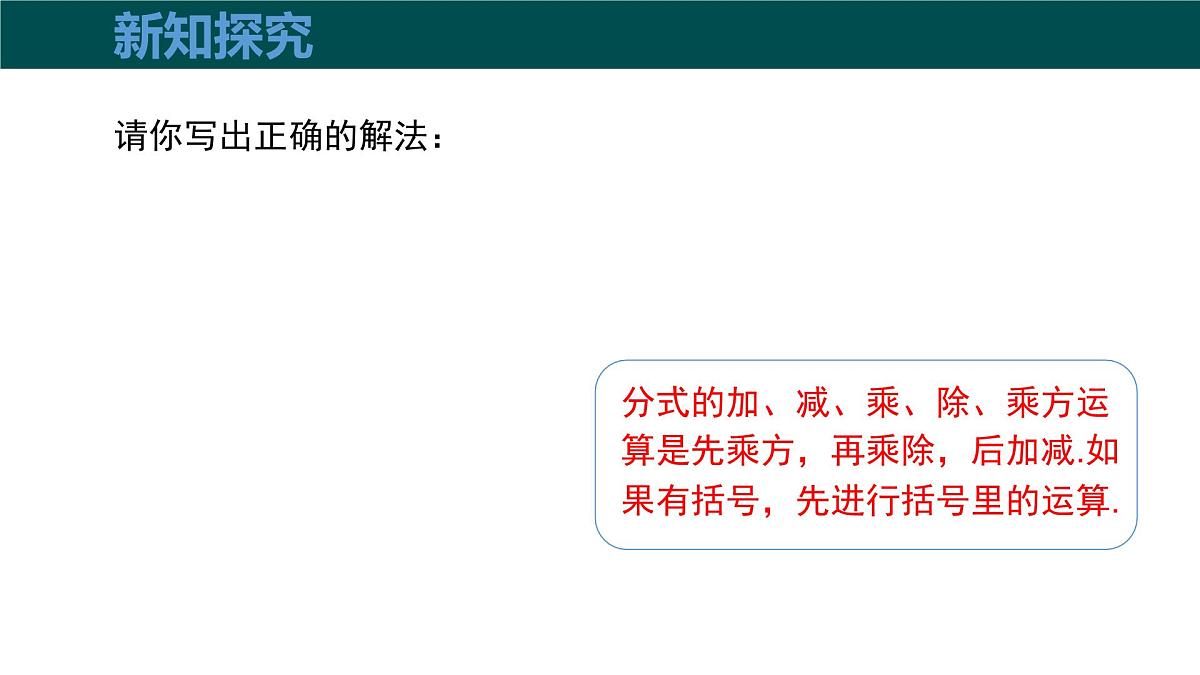 9.2.2分式的加减（第3课时分式的混合运算）（同步课件）2025学年七年级数学下册沪科版第5页