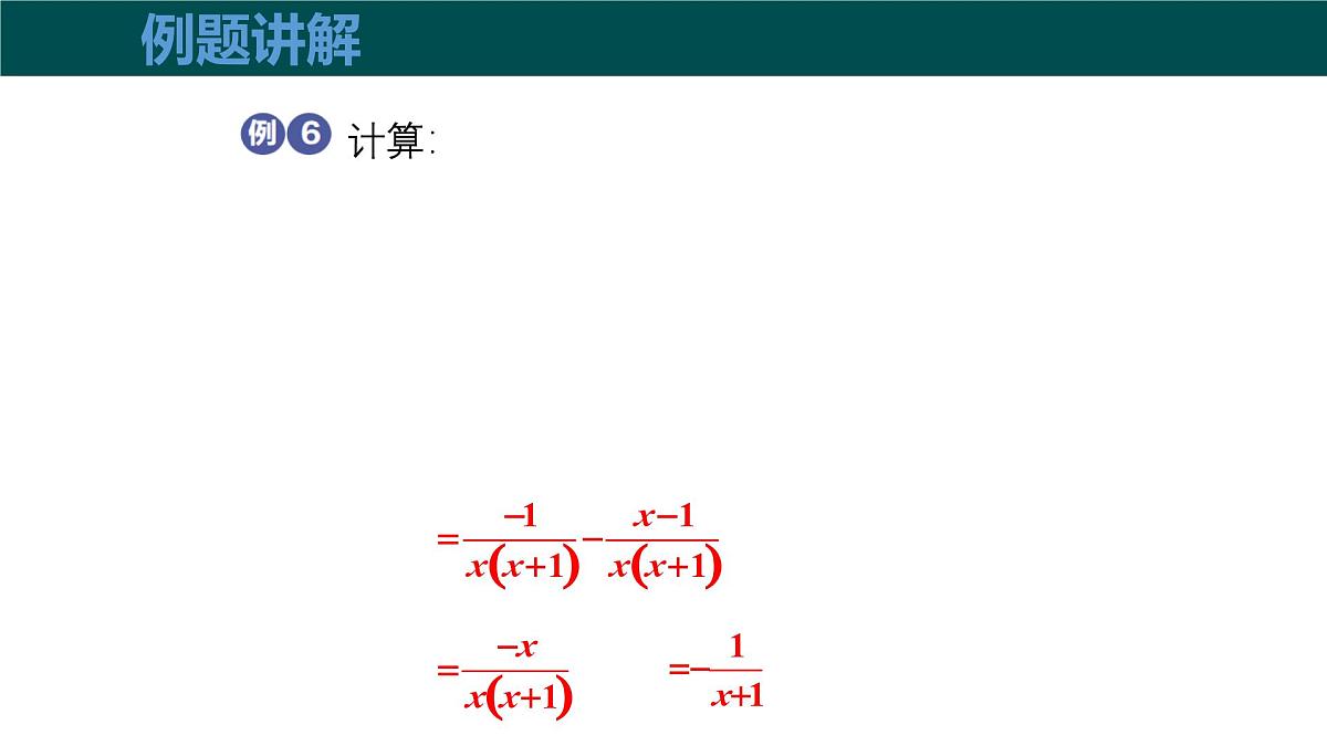 9.2.2分式的加减（第3课时分式的混合运算）（同步课件）2025学年七年级数学下册沪科版第6页