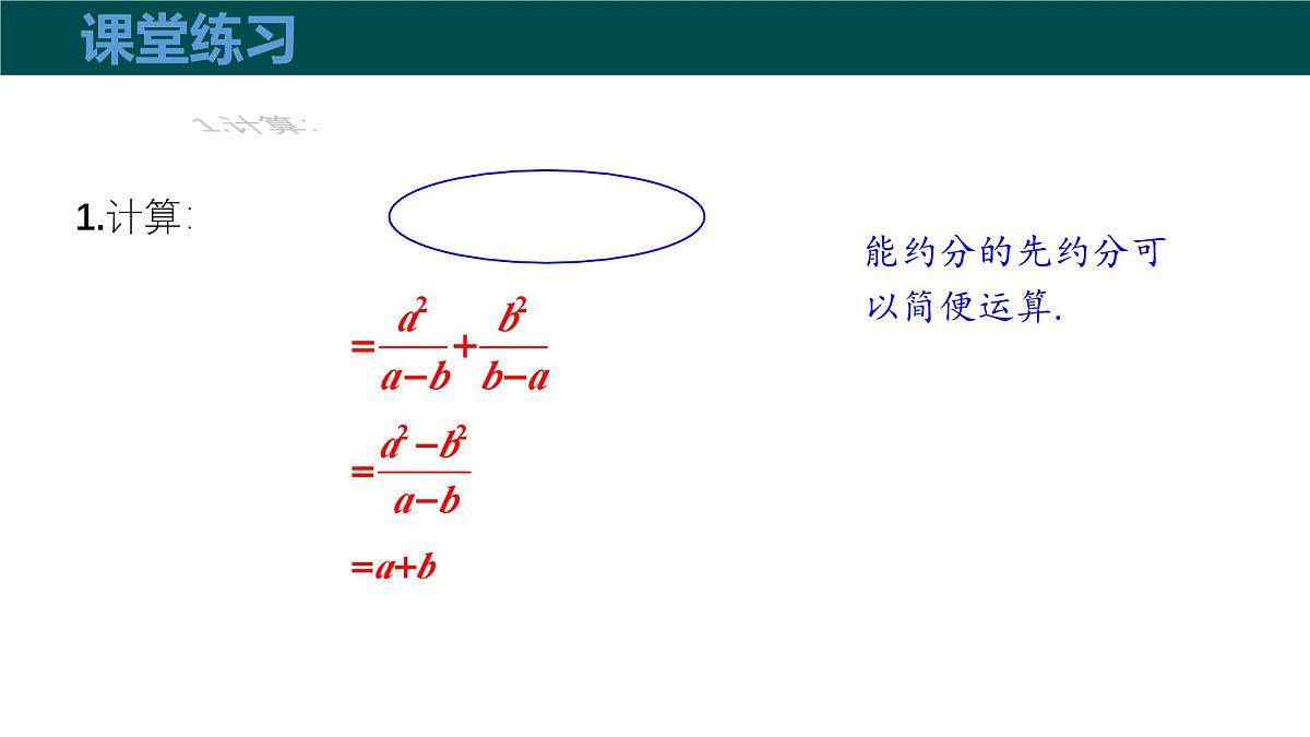 9.2.2分式的加减（第3课时分式的混合运算）（同步课件）2025学年七年级数学下册沪科版第7页