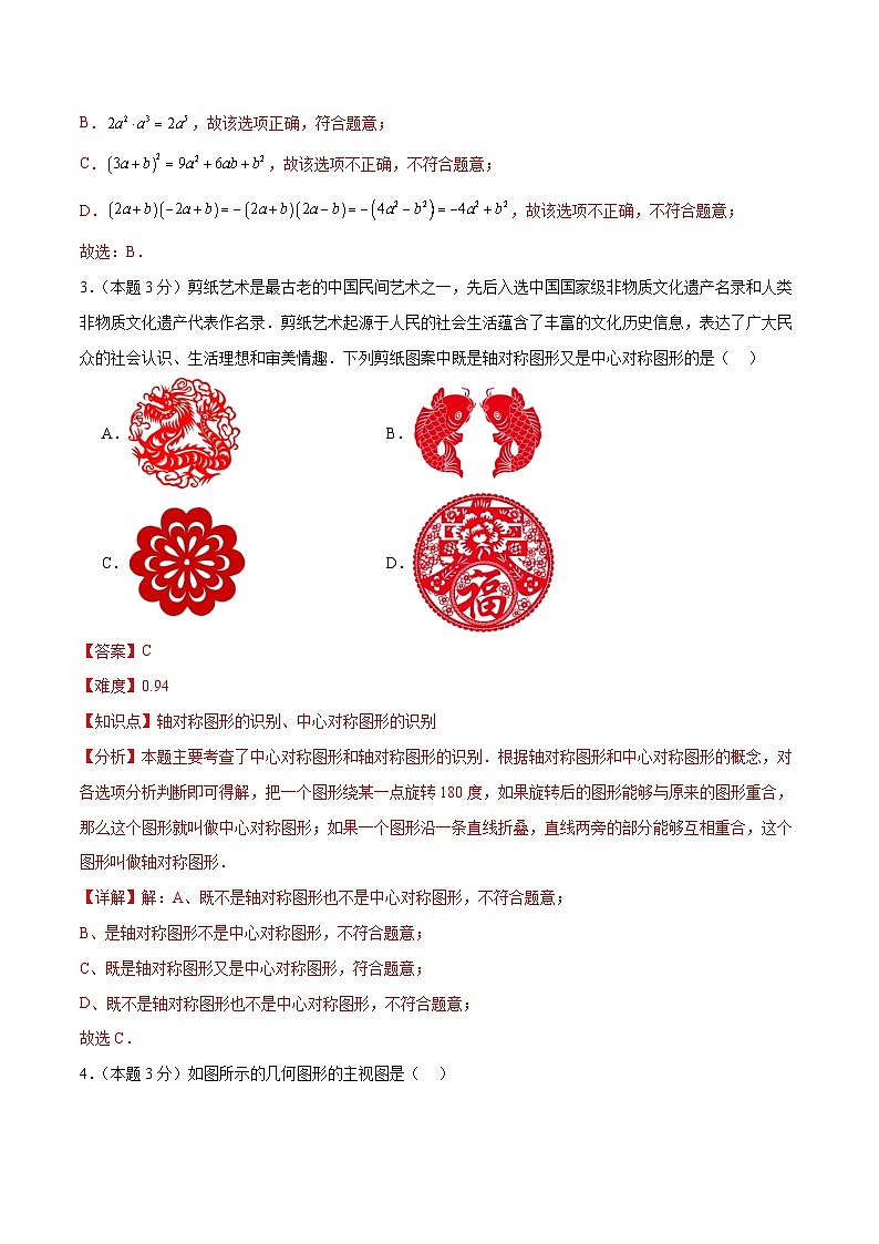 2025年中考第二次模拟考试卷：数学（黑龙江卷）（解析版）第2页