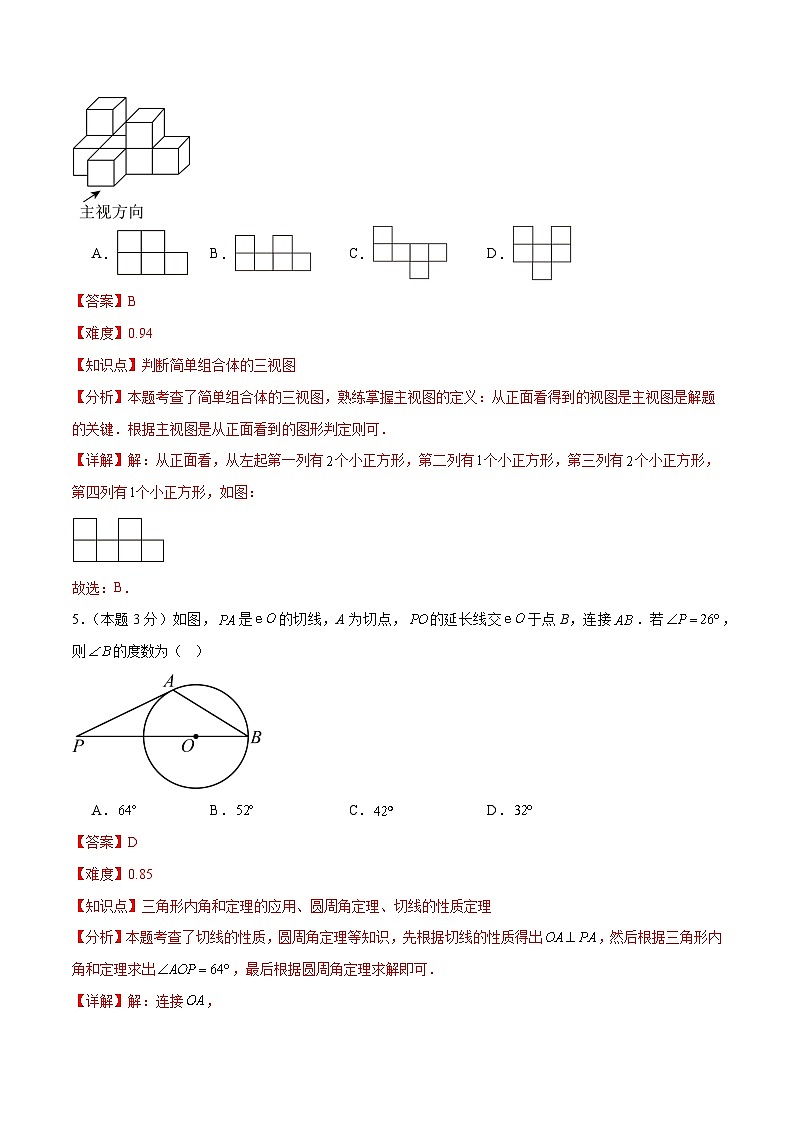 2025年中考第二次模拟考试卷：数学（黑龙江卷）（解析版）第3页