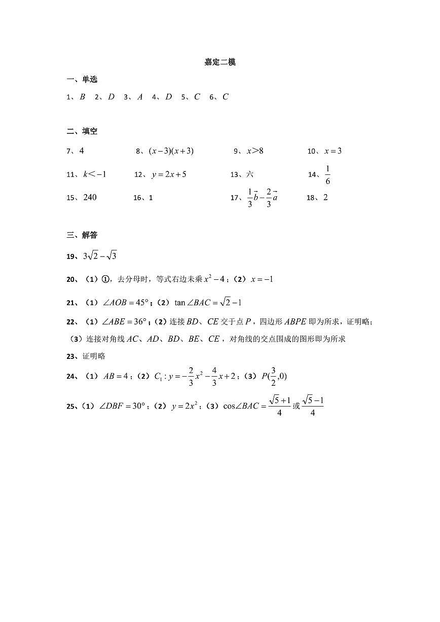 2025嘉定二模数学答案第1页