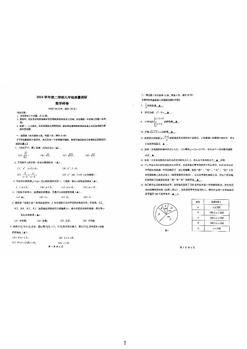 2025嘉定二模数学试卷第1页