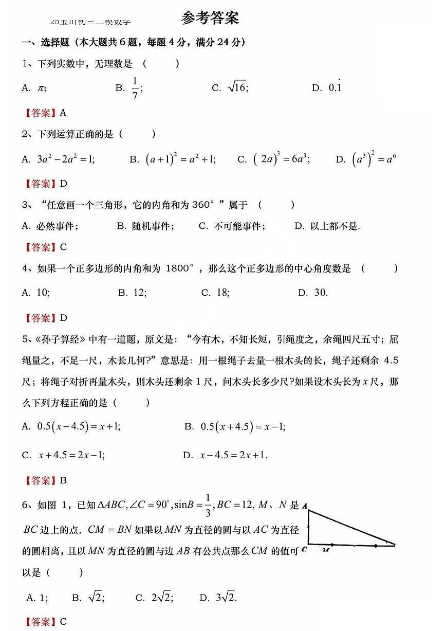 2025届宝山区初三二模数学答案第1页