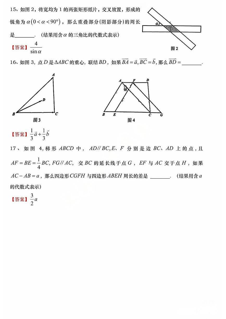 2025届宝山区初三二模数学答案第3页