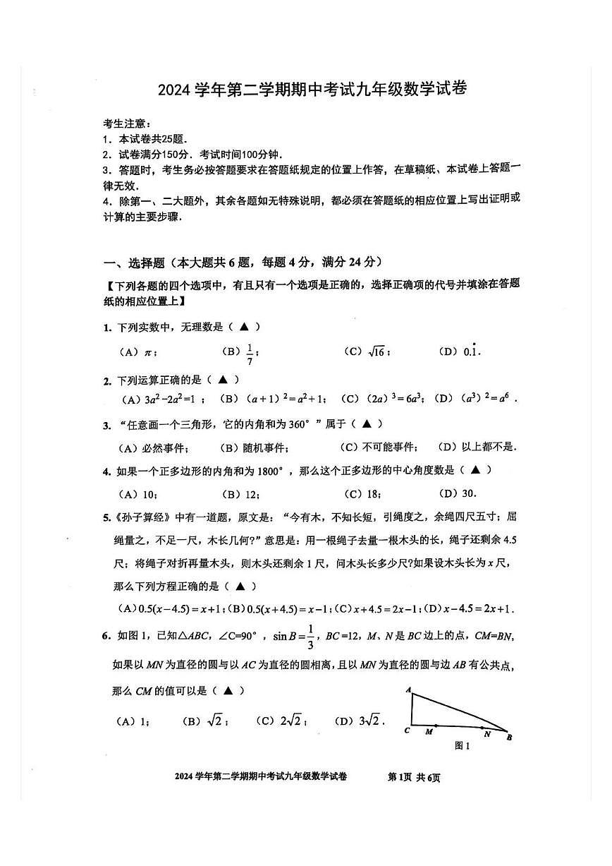 2025届宝山区初三二模数学试卷第1页