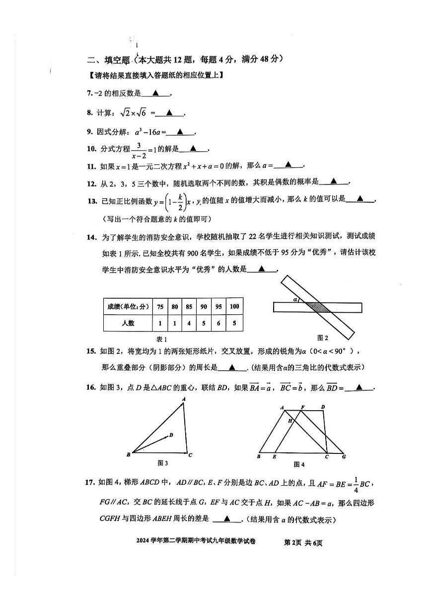 2025届宝山区初三二模数学试卷第2页