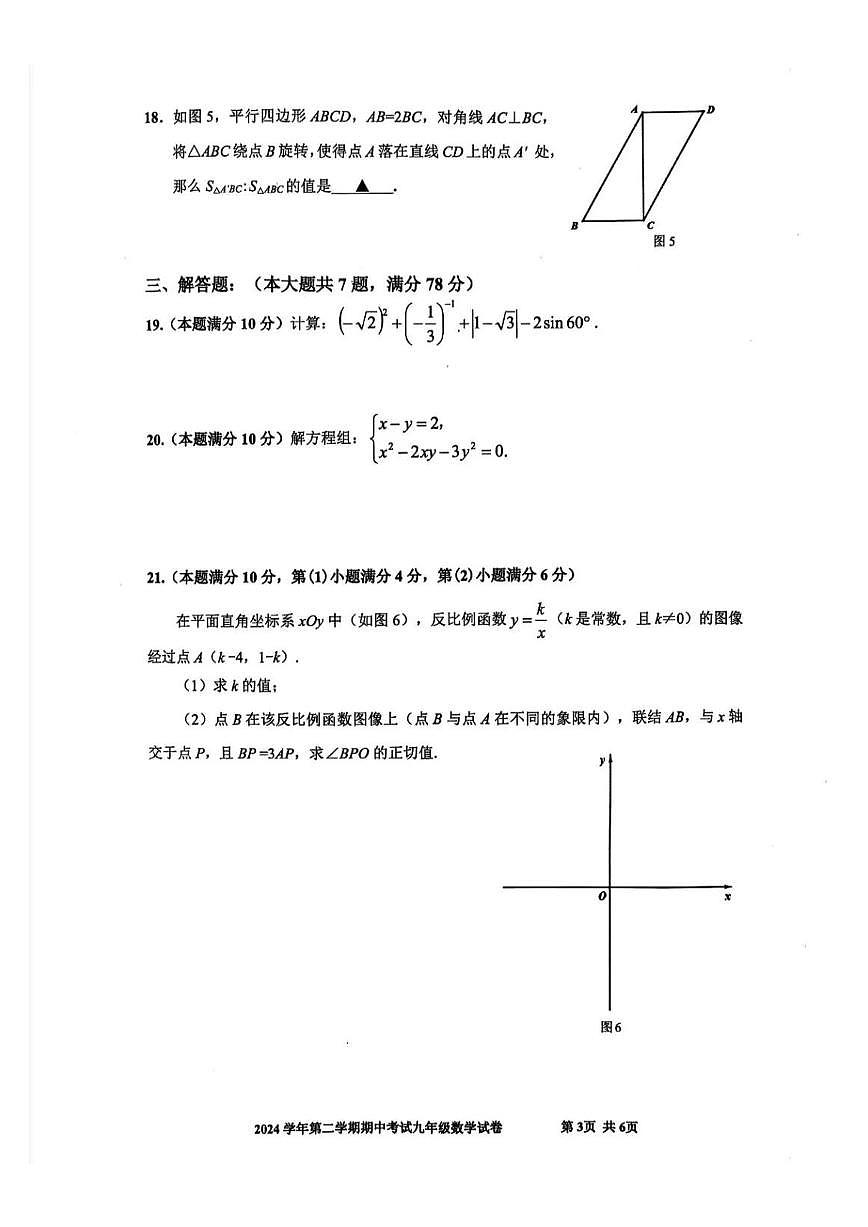 2025届宝山区初三二模数学试卷第3页