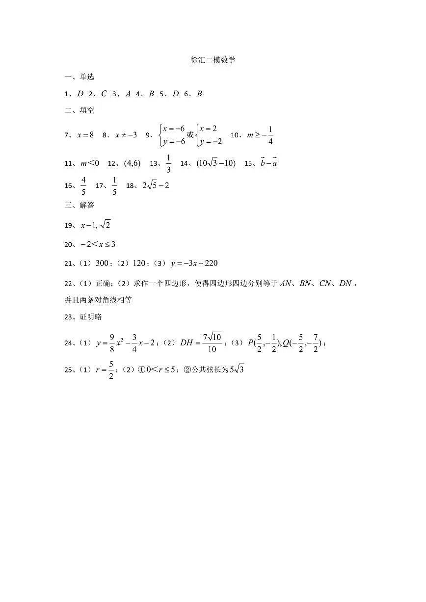 2025上海徐汇初三二模数学答案第1页