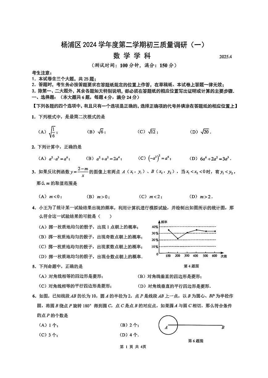 2025杨浦二模数学试卷第1页