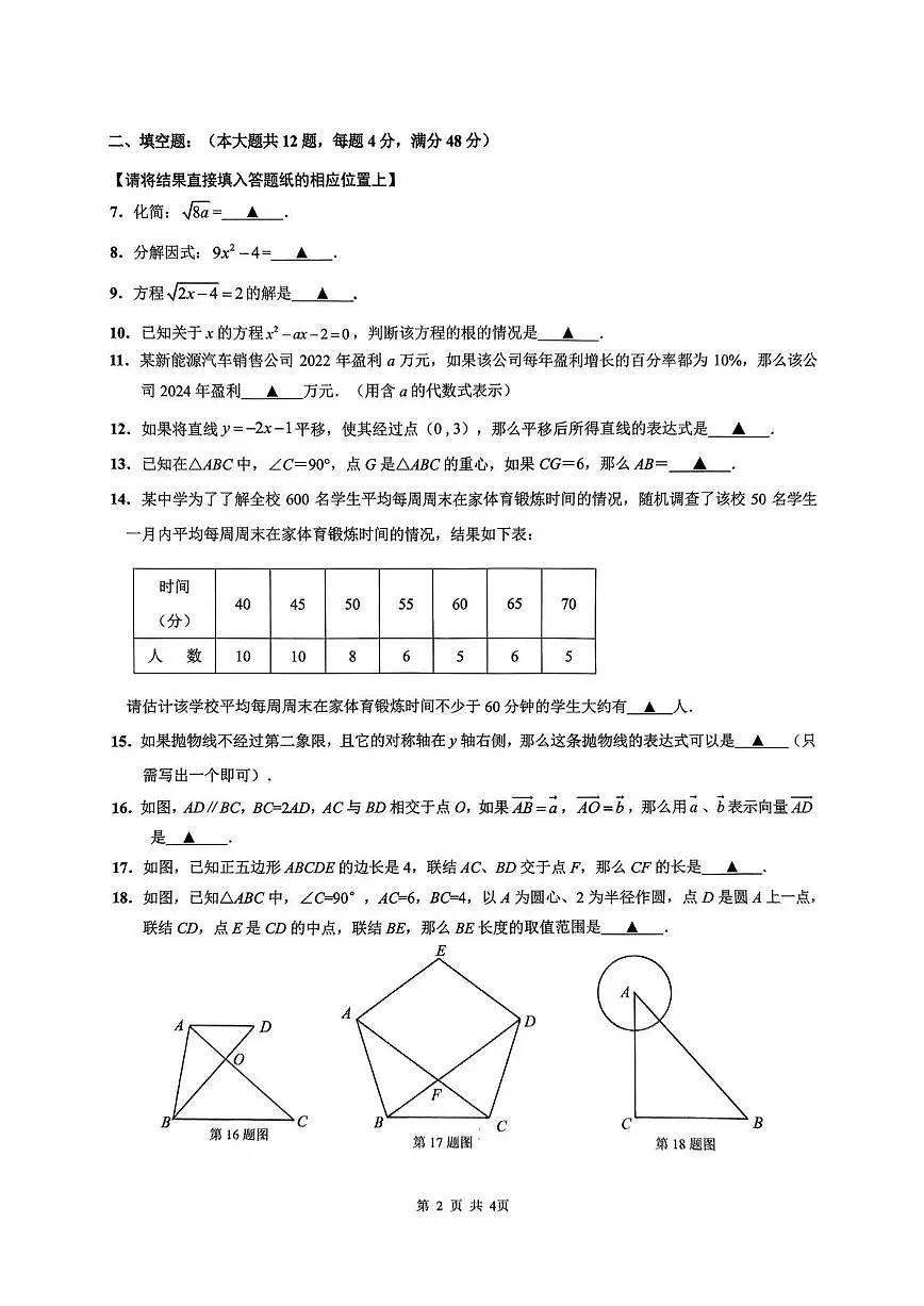 2025杨浦二模数学试卷第2页