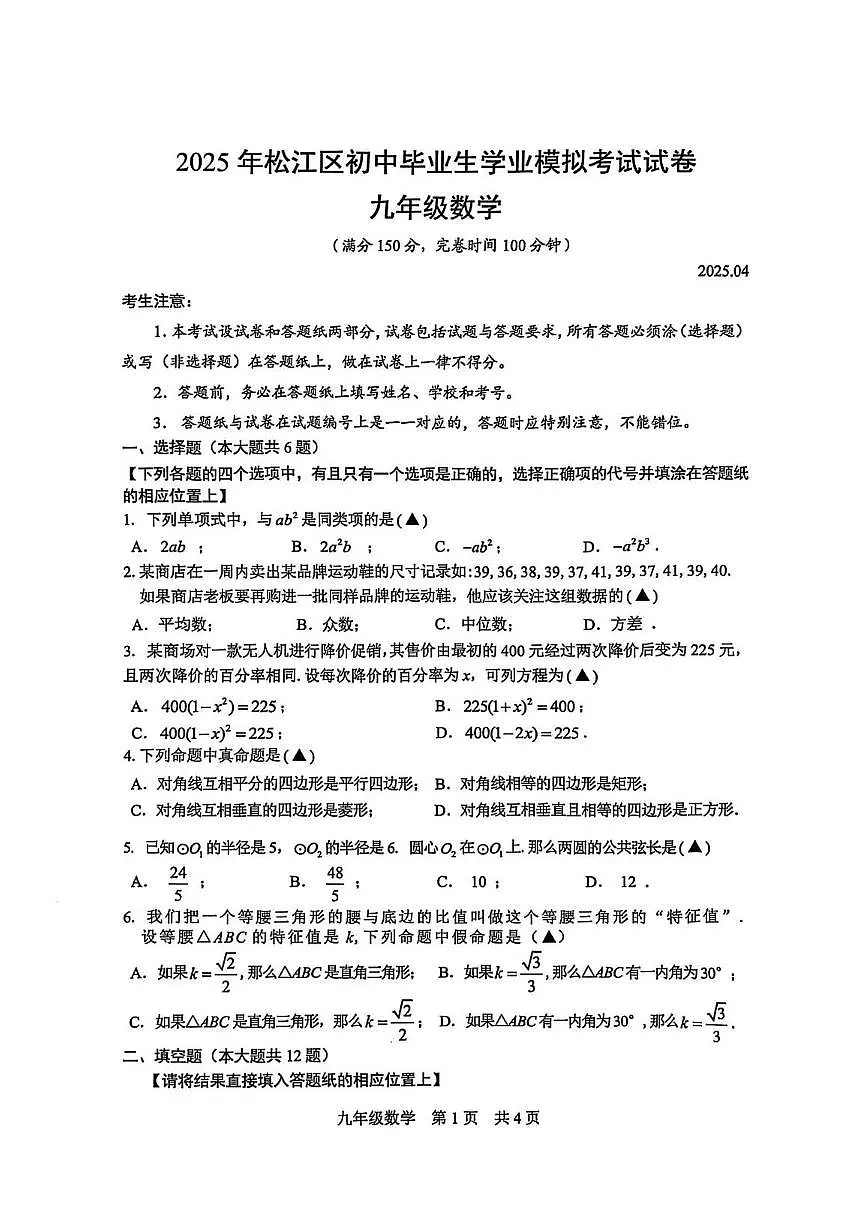 2025年松江区九年级二模数学试卷第1页