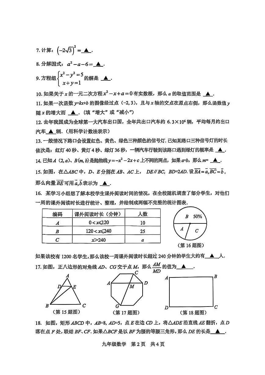 2025年松江区九年级二模数学试卷第2页