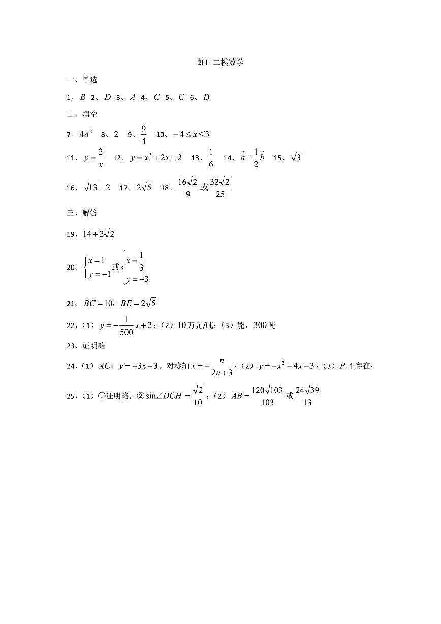 2025年虹口二模数学答案第1页