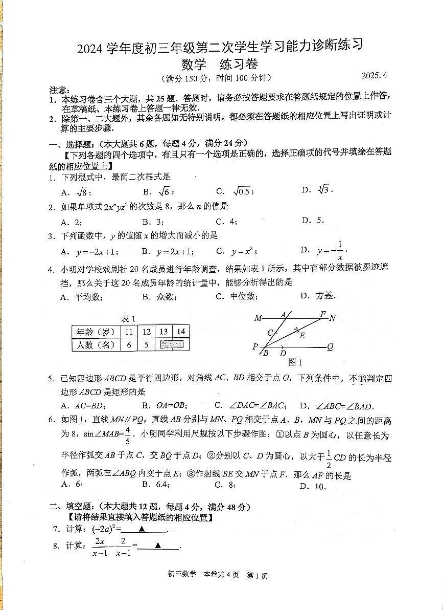 2025年虹口二模数学试卷第1页