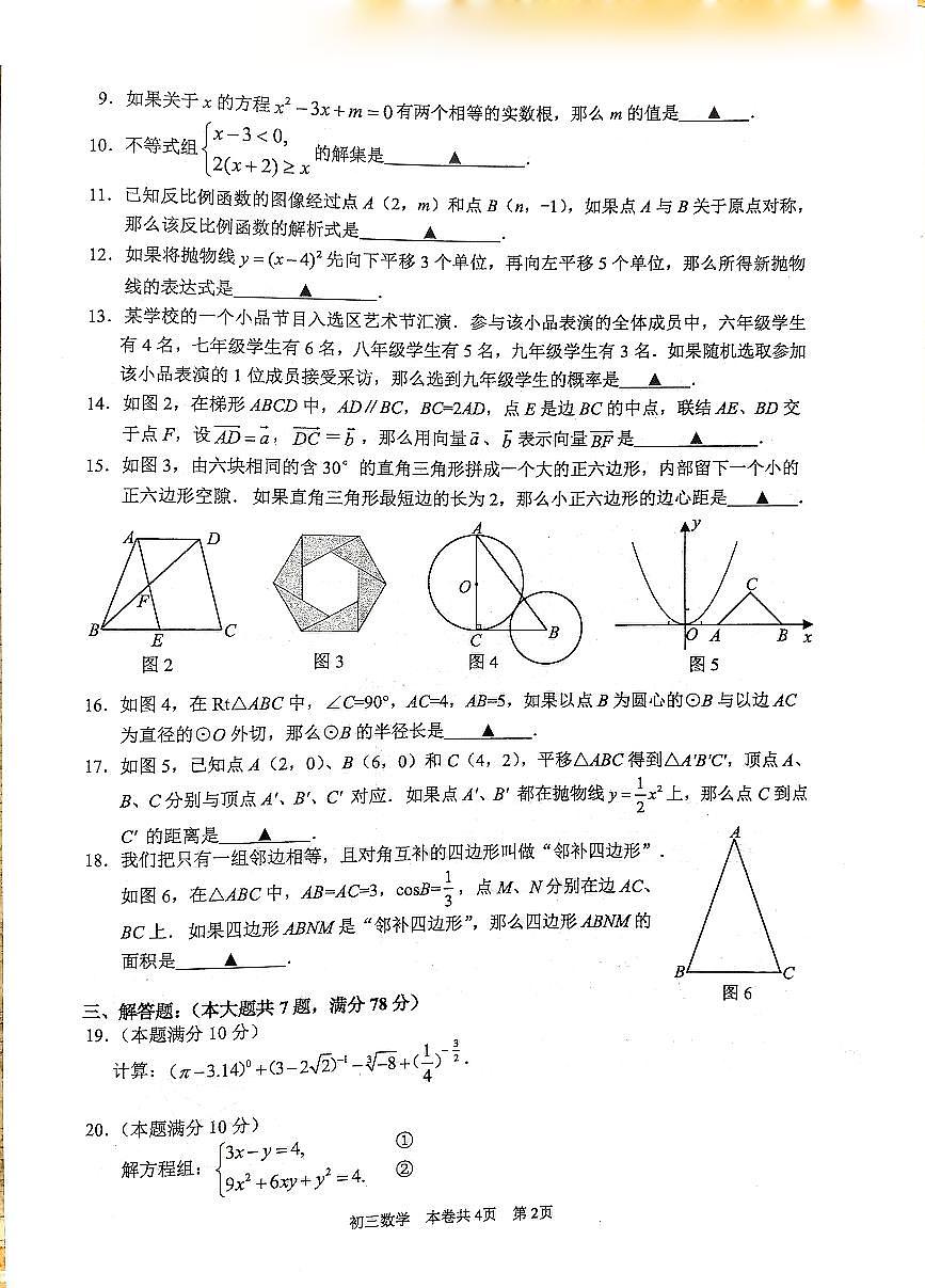2025年虹口二模数学试卷第2页