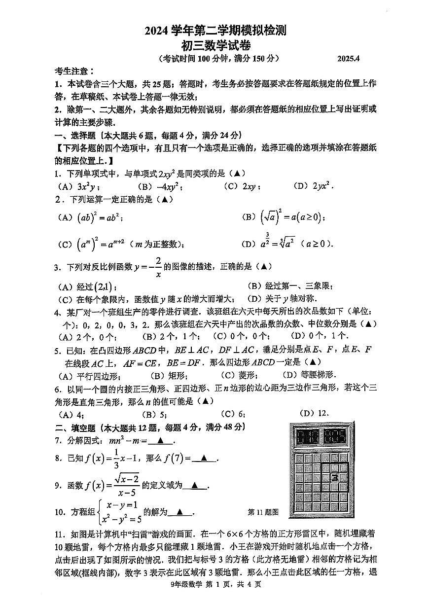 2025金山二模数学试卷第1页