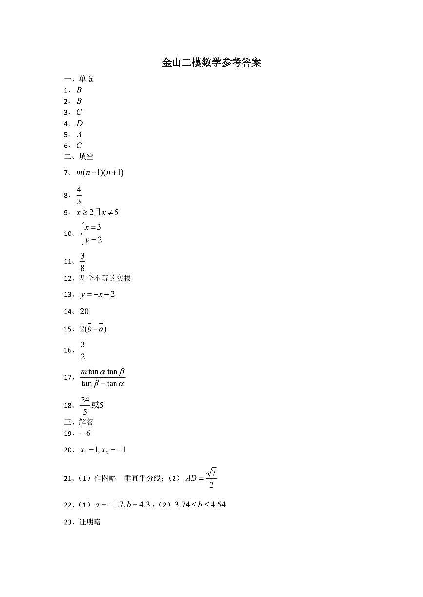 2025金山区数学二模答案第1页