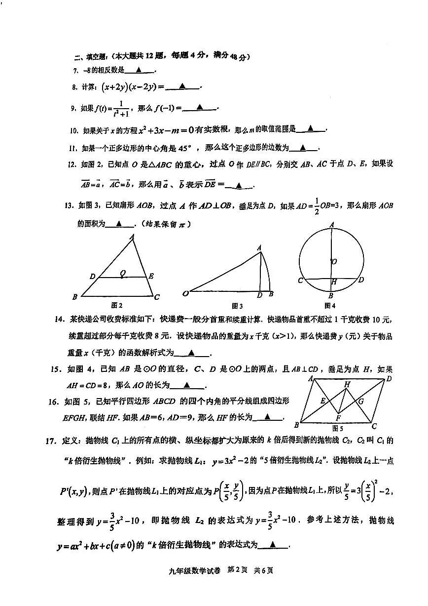 2025年黄浦区初三二模数学试卷第2页
