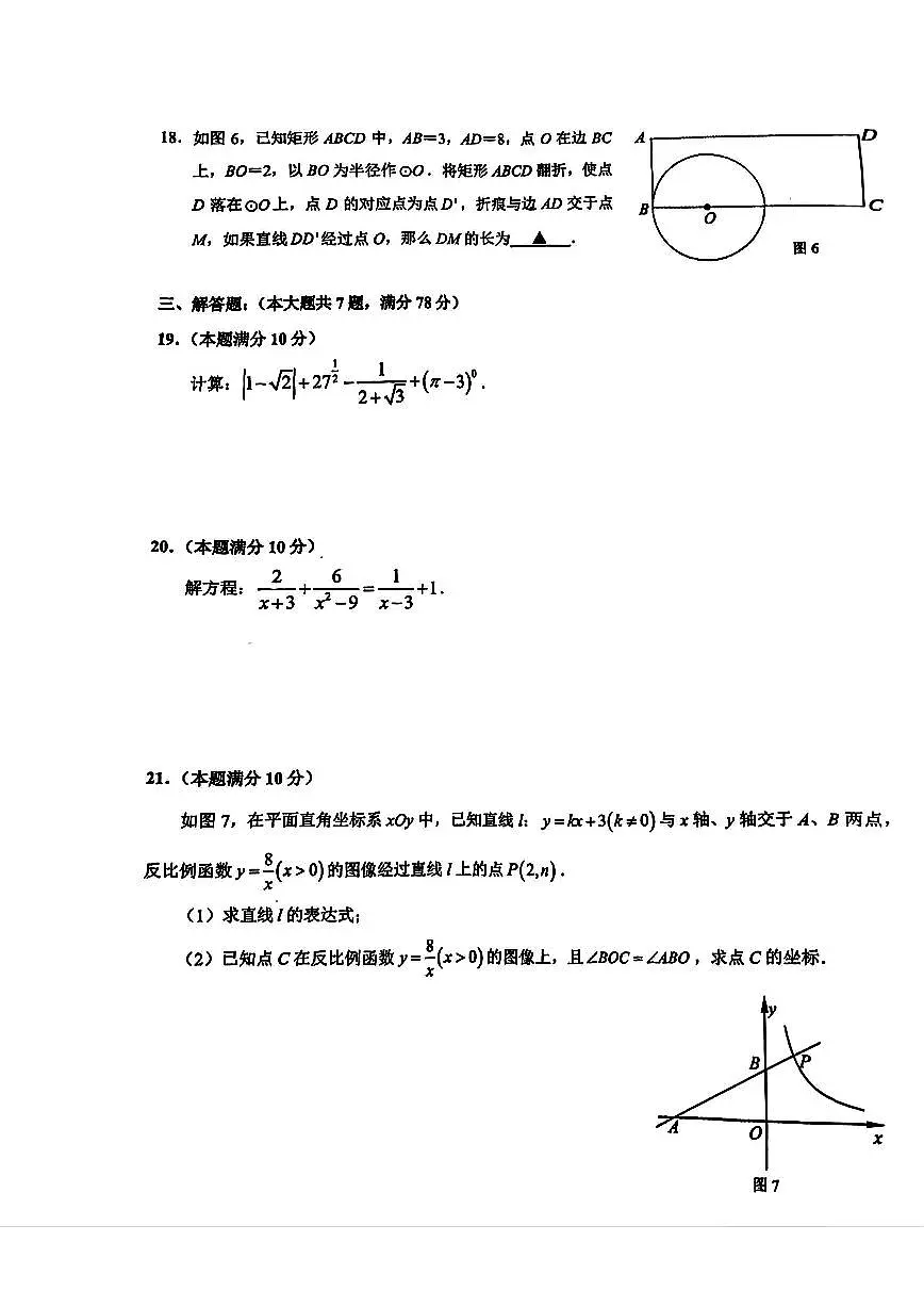 2025年黄浦区初三二模数学试卷第3页