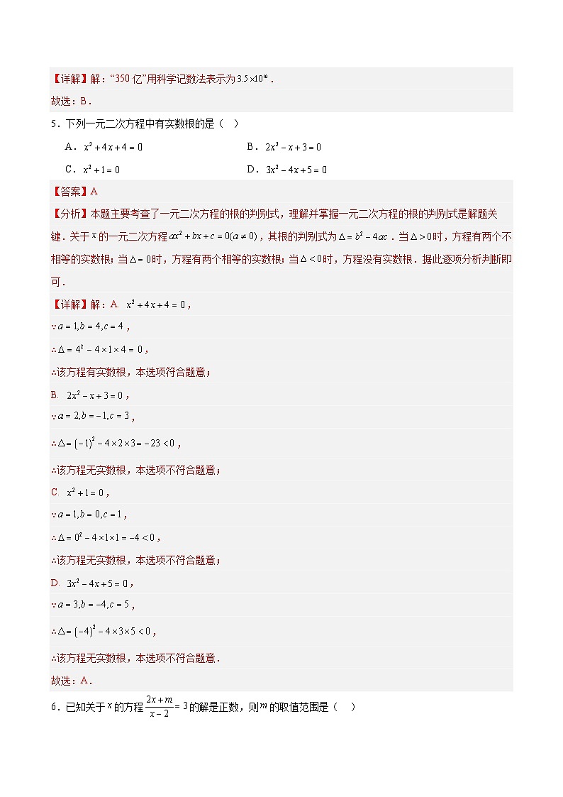 2025年中考第二次模拟考试卷：数学（辽宁卷）（解析版）第3页
