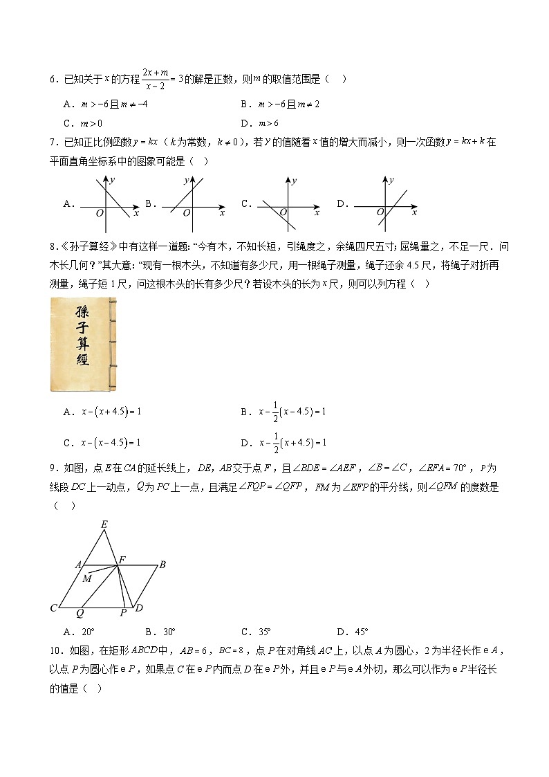 2025年中考第二次模拟考试卷：数学（辽宁卷）（考试版）第2页
