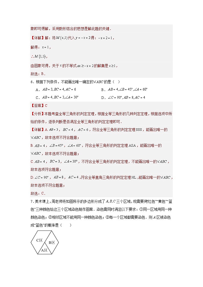 2025年中考第二次模拟考试卷：数学（安徽卷）（解析版）第3页