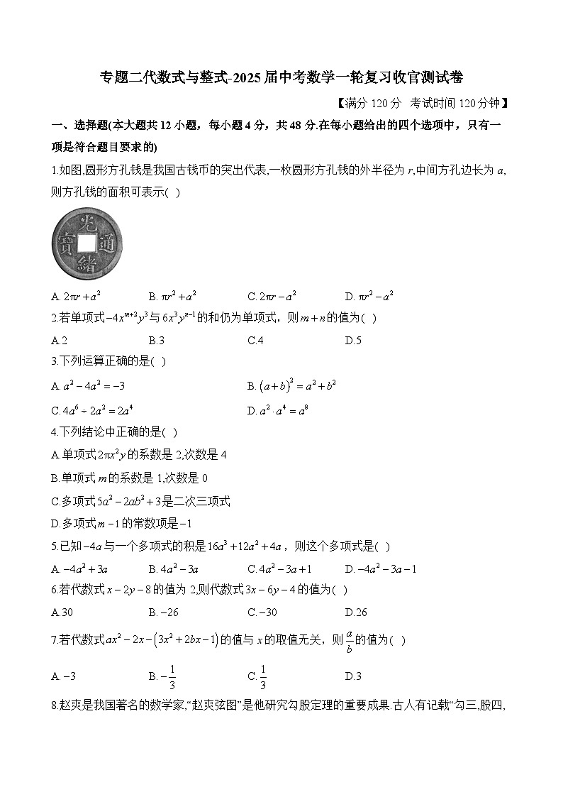 中考数学一轮复习收官测试卷（含详解）专题二代数式与整式第1页