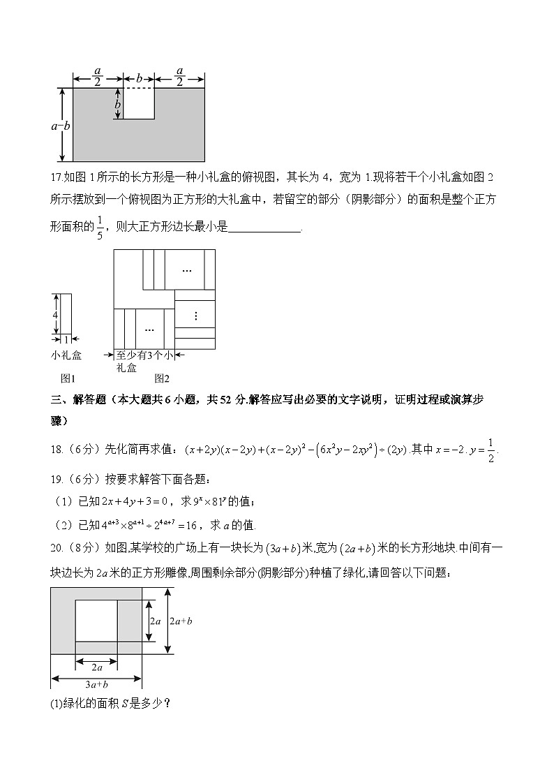 中考数学一轮复习收官测试卷（含详解）专题二代数式与整式第3页