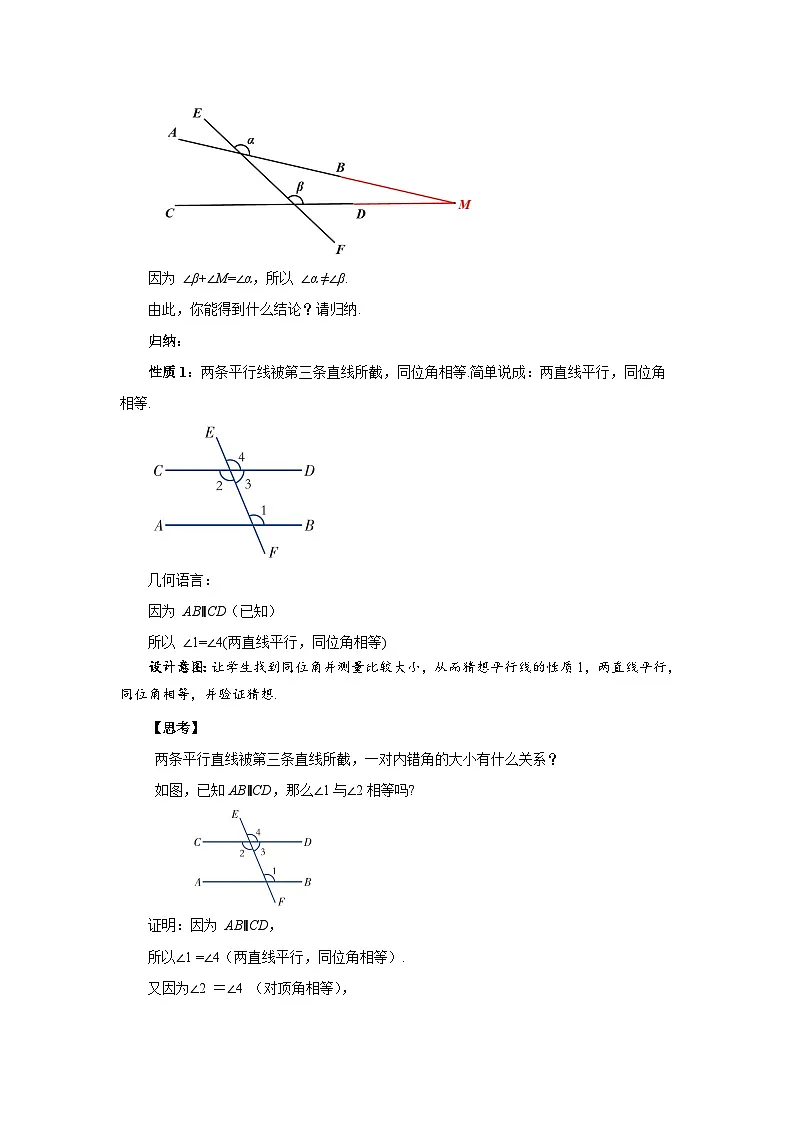 4.3平行线的性质 教案 数学湘教版（2024）七年级下册第3页