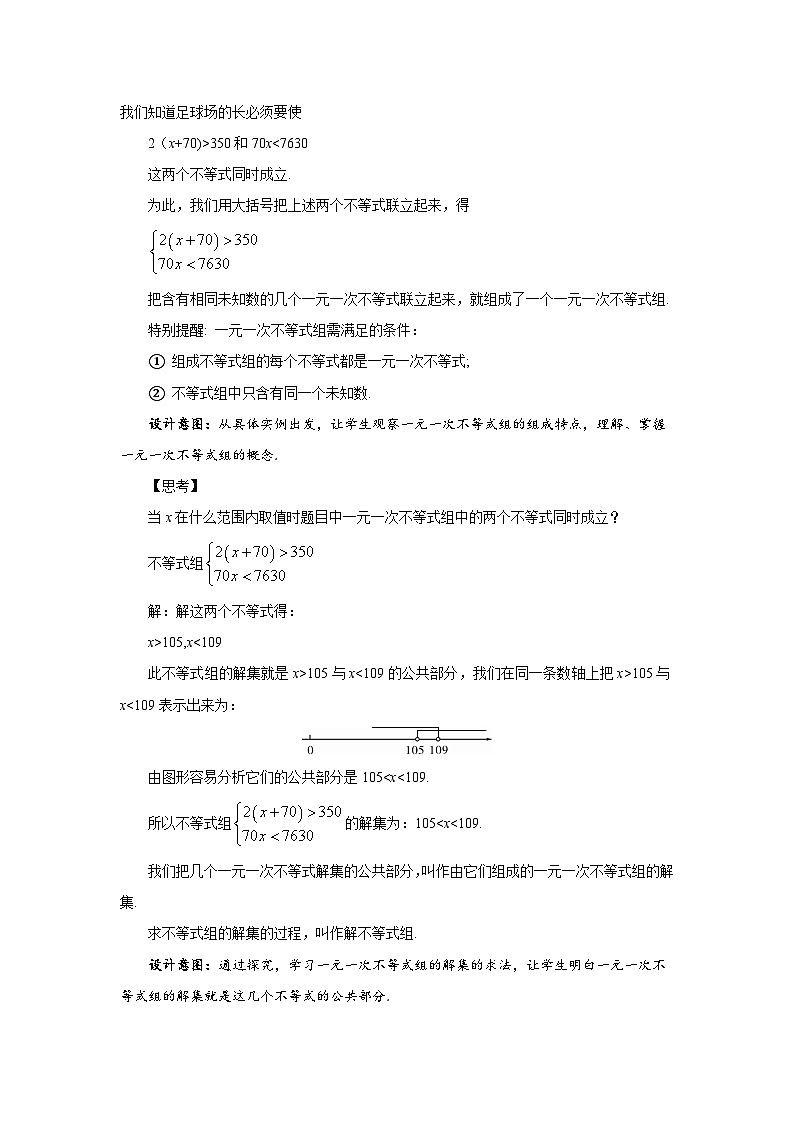 3.5一元一次不等式组 教案 数学湘教版（2024）七年级下册第2页