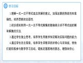 3.5一元一次不等式組 課件 數(shù)學(xué)湘教版（2024）七年級下冊
