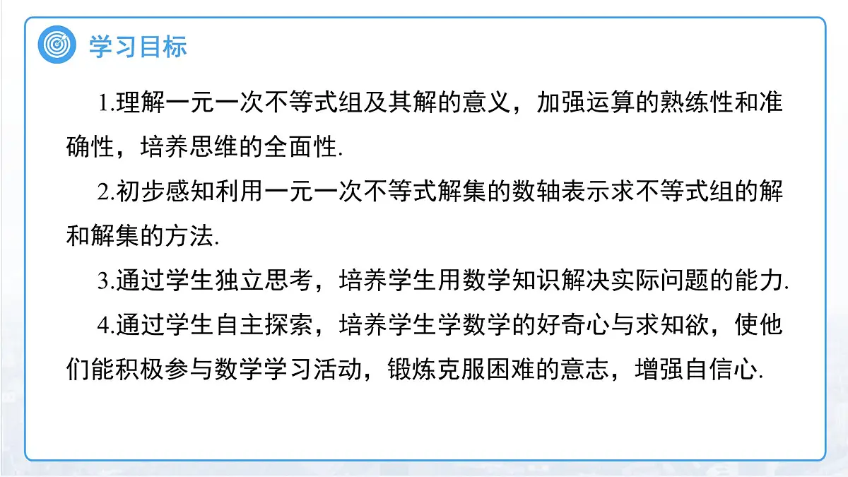 3.5一元一次不等式组 课件 数学湘教版（2024）七年级下册第2页