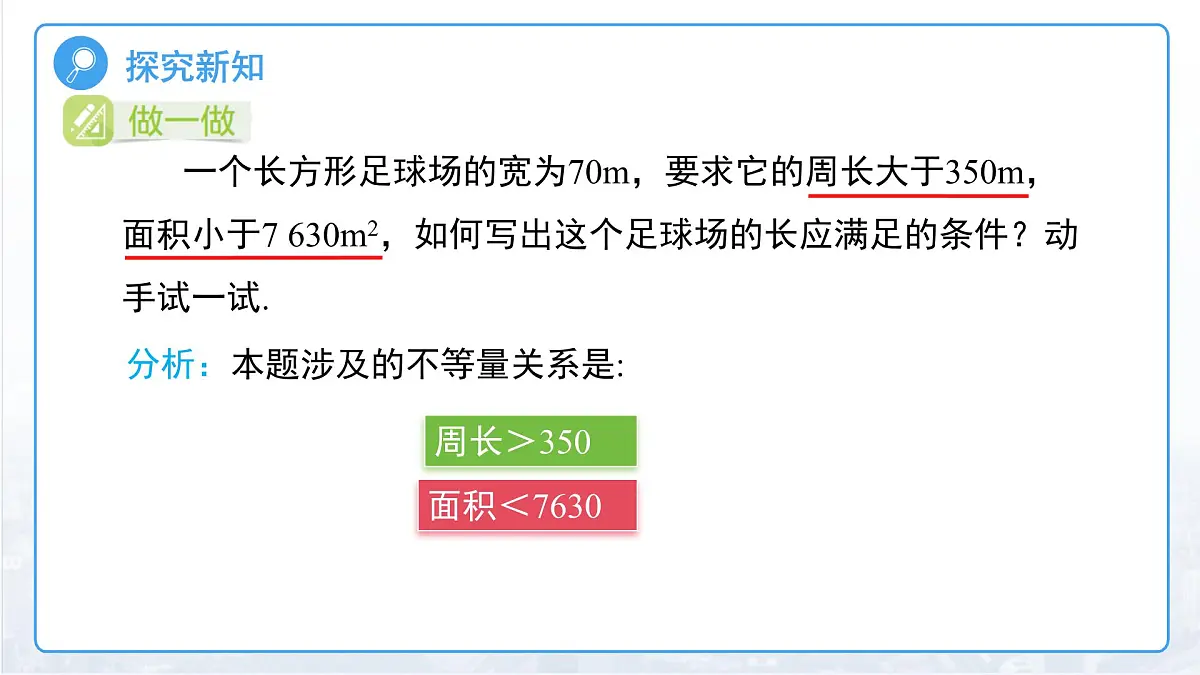 3.5一元一次不等式组 课件 数学湘教版（2024）七年级下册第4页