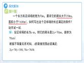 3.5一元一次不等式組 課件 數(shù)學(xué)湘教版（2024）七年級下冊