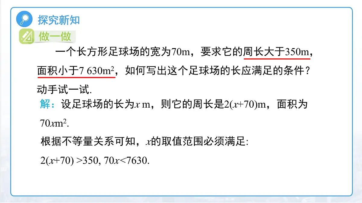 3.5一元一次不等式组 课件 数学湘教版（2024）七年级下册第5页