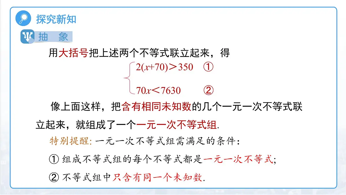 3.5一元一次不等式组 课件 数学湘教版（2024）七年级下册第6页