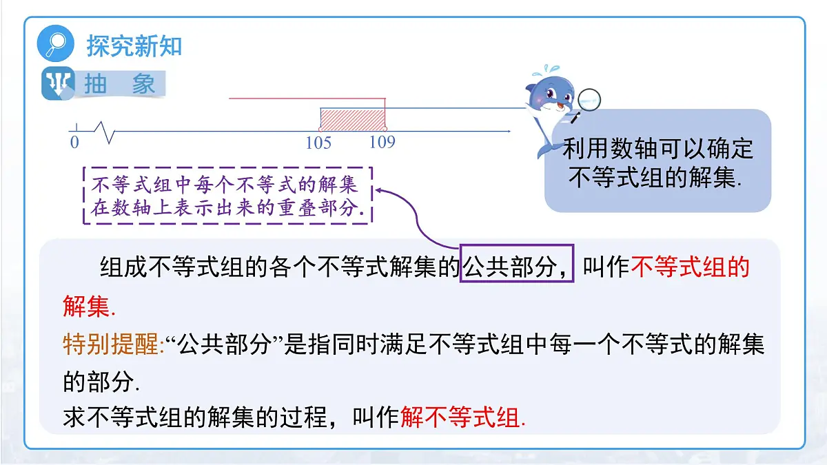 3.5一元一次不等式组 课件 数学湘教版（2024）七年级下册第8页