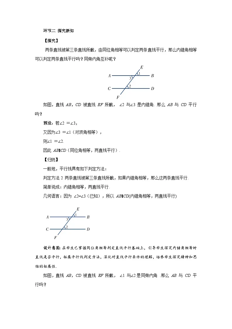 4.4平行线的判定（第2课时）教案 数学湘教版（2024）七年级下册第2页