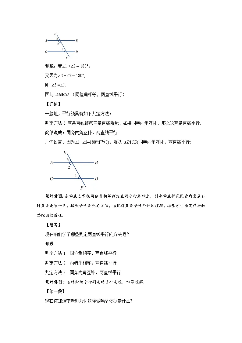 4.4平行线的判定（第2课时）教案 数学湘教版（2024）七年级下册第3页