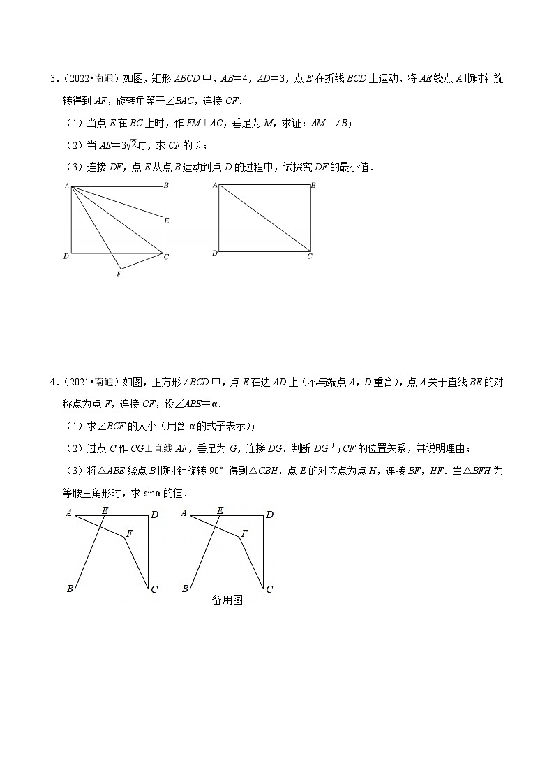 专题9 南通市中考数学解答题压轴题第25题集中训练【备战中考 挑战满分】2025年南通市中考数学三轮复习题型对位训练（原卷版）第2页